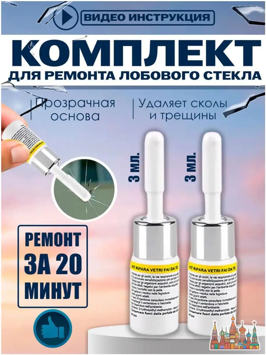 Клей автомобильный Гель, 2 шт.