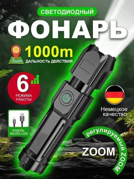 Фонарь-прожектор