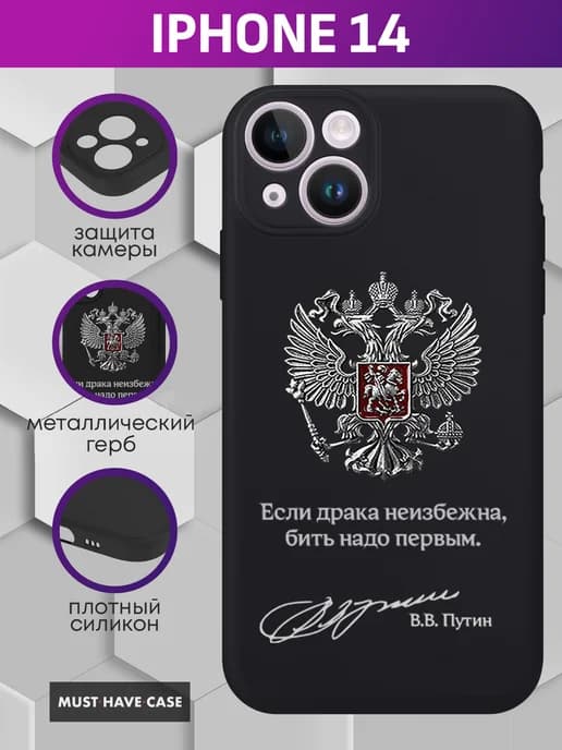 Чехол на iPhone 14 с металлическим гербом России