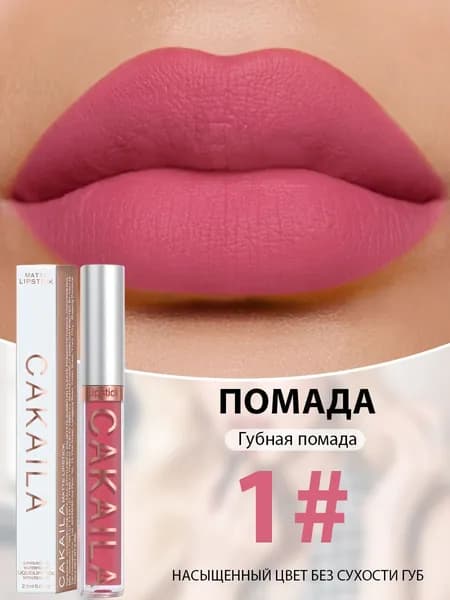 Жидкая матовая помада велюровый эффект, 18 оттенков, стойкая, водостойкая, набор косметики для губ
