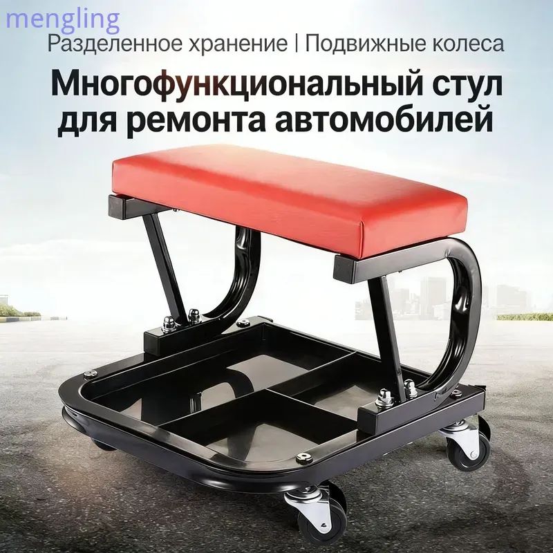 Многофункциональное ремонтное сиденье на колесиках, складное сиденье для ремонта автомобилей и дачи