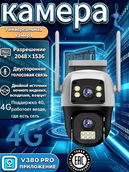 Интеллектуальное видеонаблюдение: 4G, двойной источник света, без слепых зон, дистанционное управление APP (подходит для всех случаев),Поставляется с приложением 380pro