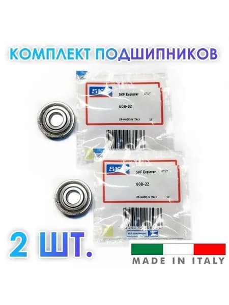 Комплект 2 шт. Подшипник SKF 608-2Z (608 ZZ / 80018) размер 8*22*7 Италия, ABEC 9
