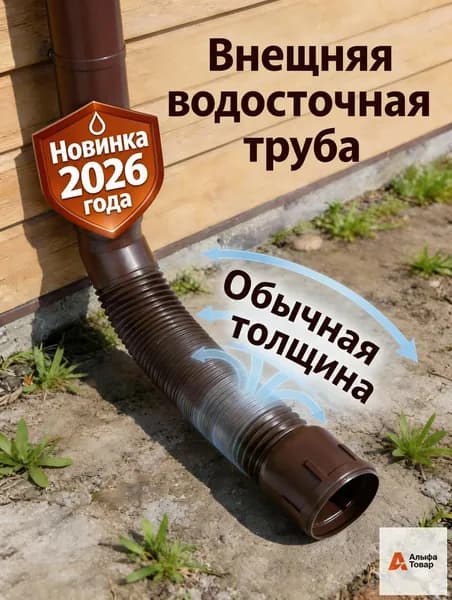 Выдвижная водосточная труба 50-150 см прочная морозостойкая коричневая с УФ-защитой для труб 80-100 мм для дачи и дома