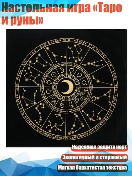 Настольная игра Таро и руны , - 3