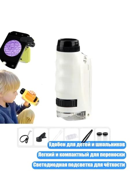 Карманный микроскоп для детей, Белый
