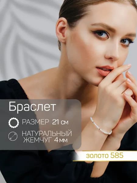 Браслет из натурального жемчуга 4мм с золотыми вставками на золотом замке 585 пробы, жемчужный браслет