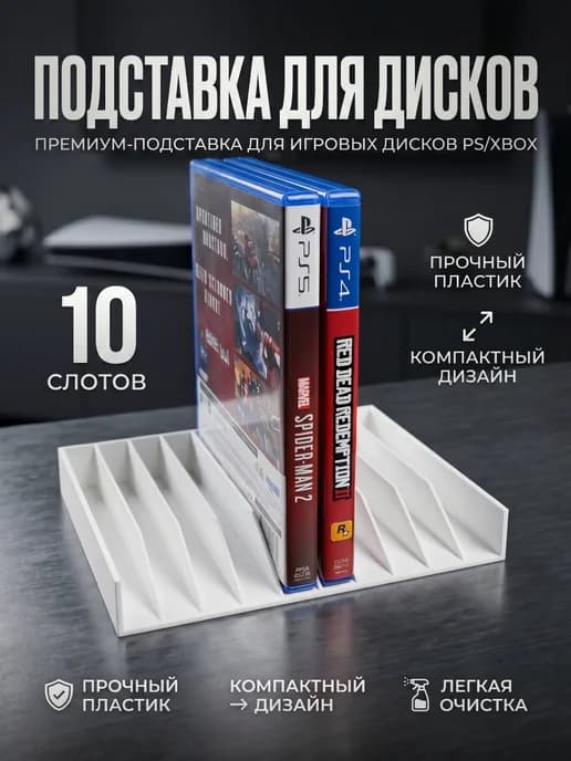 Подставка для дисков Sony Playstation 4 5 xbox nintendo