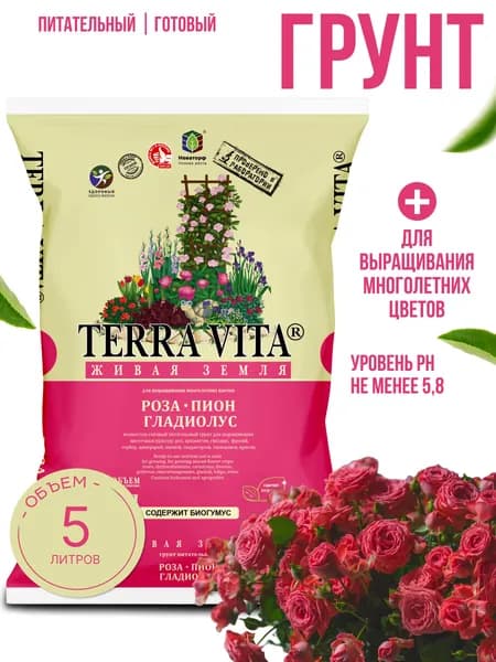 Грунт для Роза-Пион-Гладиолус 5 л TERRA VITA, Живая земля
