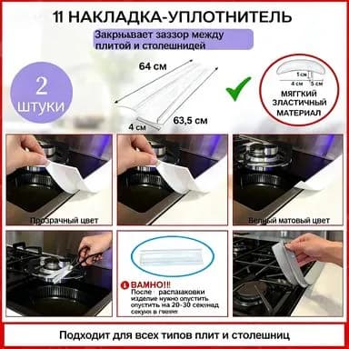 Защитный экран от брызг на плиту, 5 см, 2 шт
