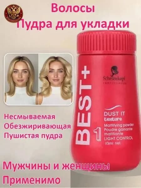 Пудра для укладки волос, 10 мл