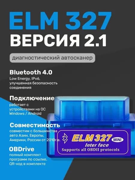 Диагностический автосканер ELM327 v. 2.1 Bluetooth