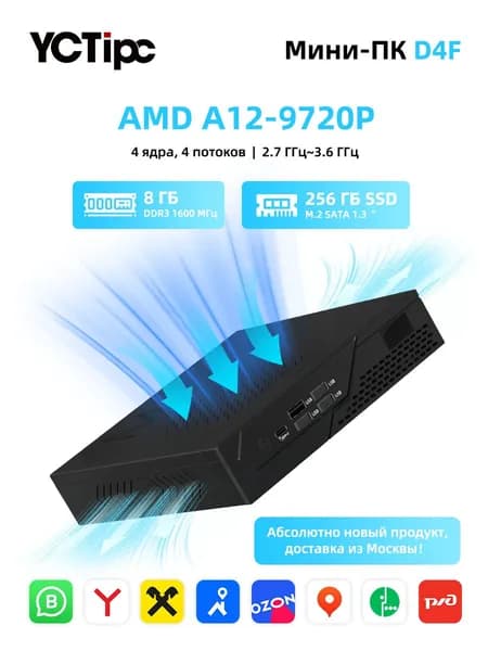 YCTipc Мини-ПК D4F (AMD A12-9720P, RAM 8 ГБ, SSD 256 ГБ, AMD Radeon R7, Windows 10 Pro), D4F, черный матовый