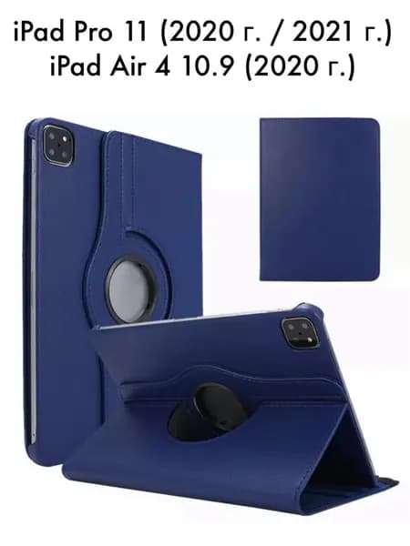 Чехол для iPad Pro 11 2018 г. 2020 г. 2021 г. / iPad Air 4 / Air 5