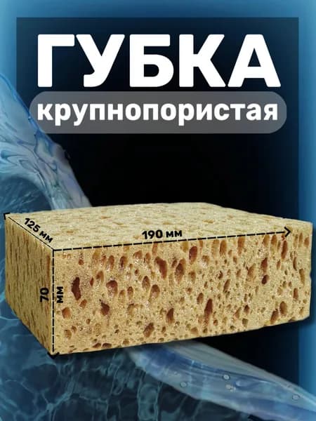 Губка автомобильная, 1 шт.
