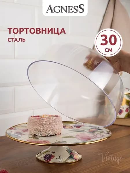 Тортовница эмалированная с крышкой "Винтаж" 30 см