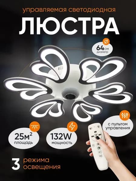 Светодиодная люстра на потолок с пультом, светильник