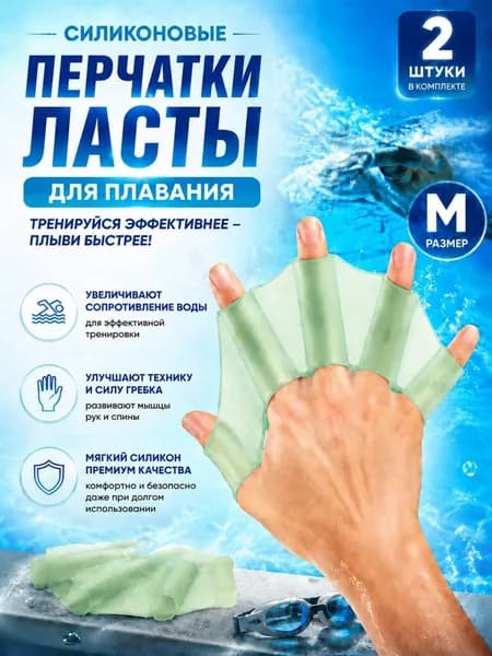 Ласты для рук