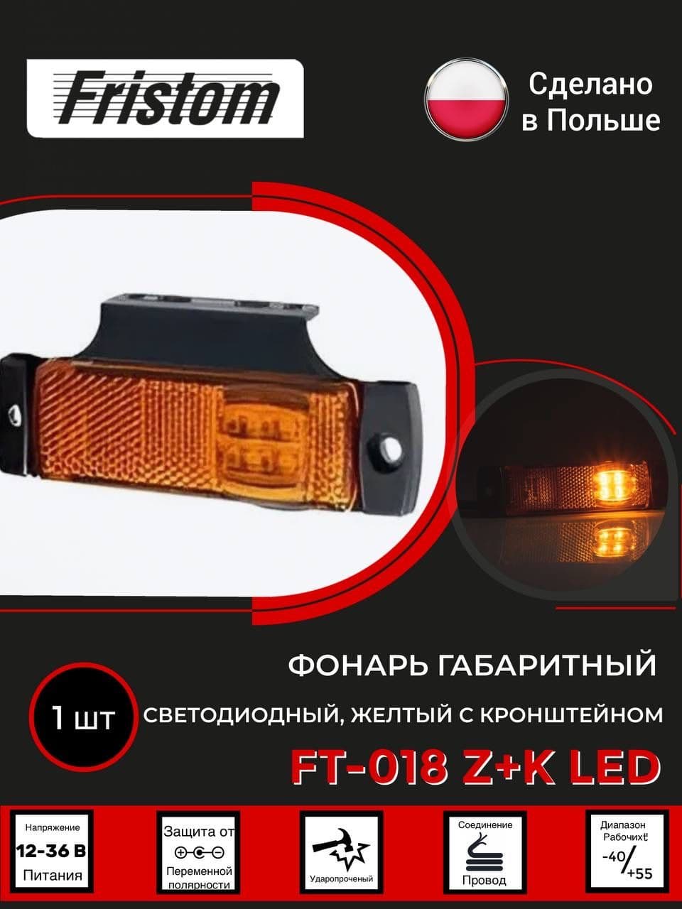 Фонарь габаритный ЖЕЛТЫЙ FT018ZKLED светодиодный, с кронштейном,12-36V.