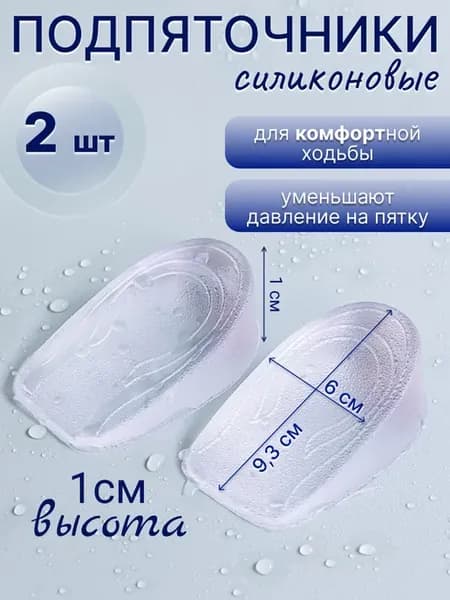 Подпяточники, силикон, 9.3*6*1см, 2 шт