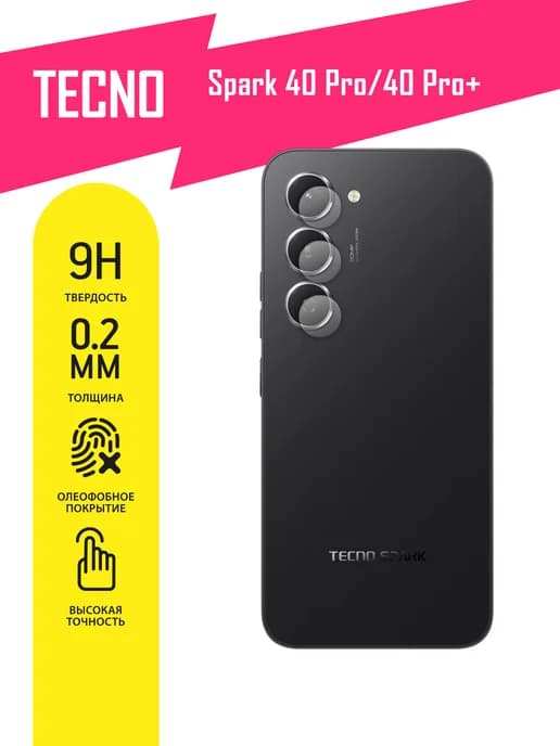 Защитное стекло на камеру Tecno Spark 40 Pro, 40 Pro+