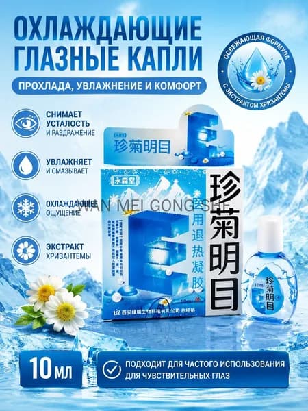 Капли для глаз японские, витаминные увлажняющие - глазные капли от усталости, покраснения и сухости при работе за компьютером, премиальный уход за зрением