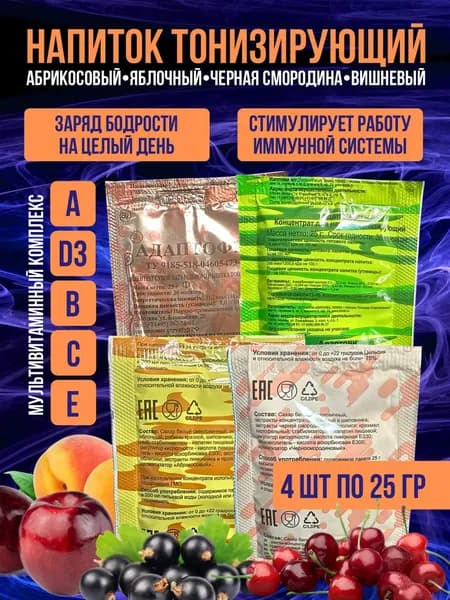 Адаптон адаптофит напиток тонизирующий микс 4х вкусов витаминный продукт