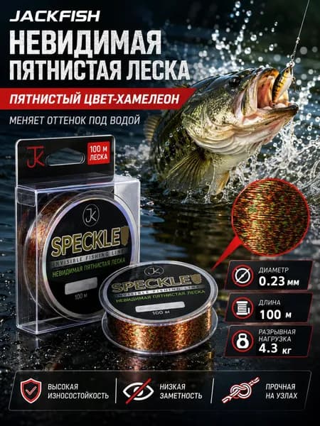 JACKFISH Монофильная леска для рыбалки, размотка: 100 м, толщина: 0.23 мм