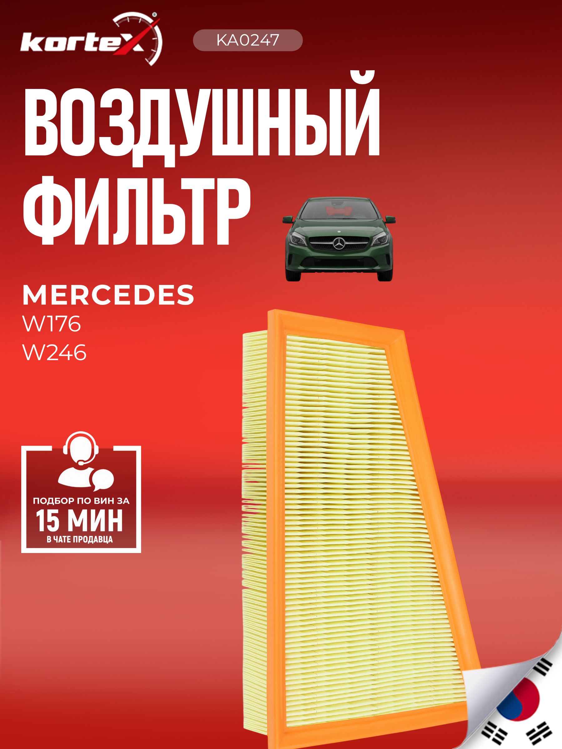 Фильтр воздушный Инфинити Q30, Qx30, Мерседес Бенц A-Class, B-Class, CLA, GLA SO1319, PF1652, MG100247