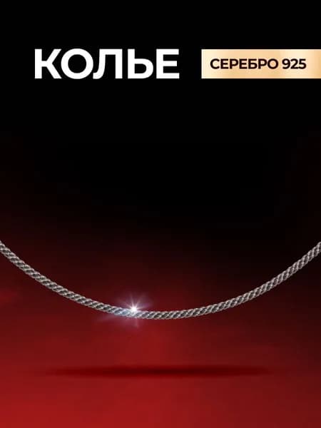 Шнурок гайтан ювелирный с серебром 925 пробы