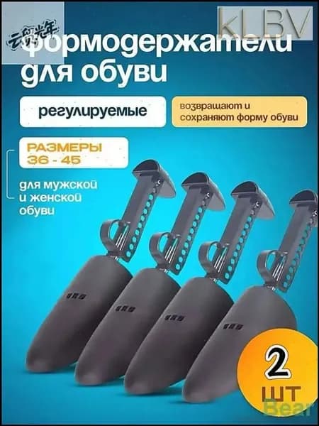 Колодки для обуви 2 шт