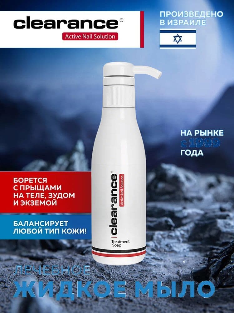 Clearance Мыло для ухода за кистями рук и стопами / Treatment Soap, 250 мл.