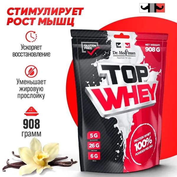 Протеин сывороточный Top Whey Dr. Hoffman / 908 гр (Ваниль)