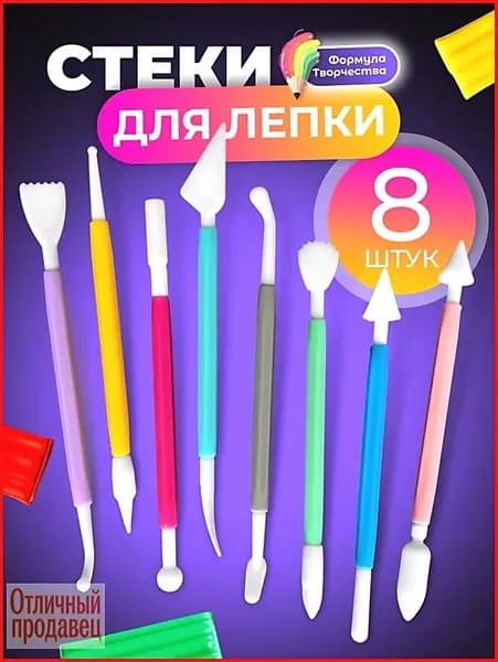 Стеки для глины и пластилина, Набор инструментов для лепки, моделирования 8 шт