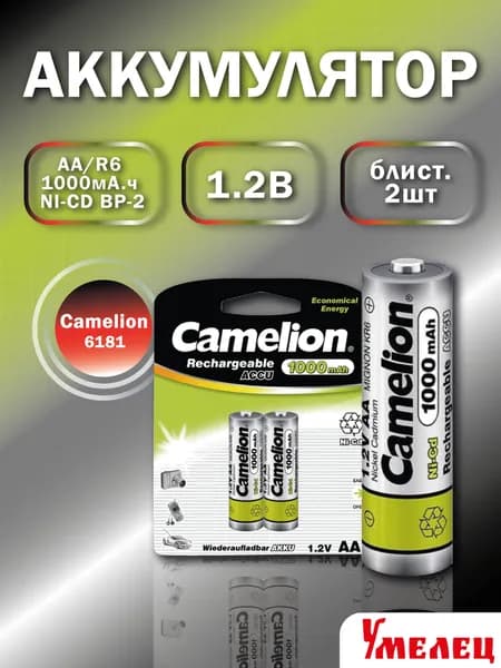 Аккумулятор AA/R6 NI-CD 1000мА.ч BP-2 (блист.2шт) Camelion 6181