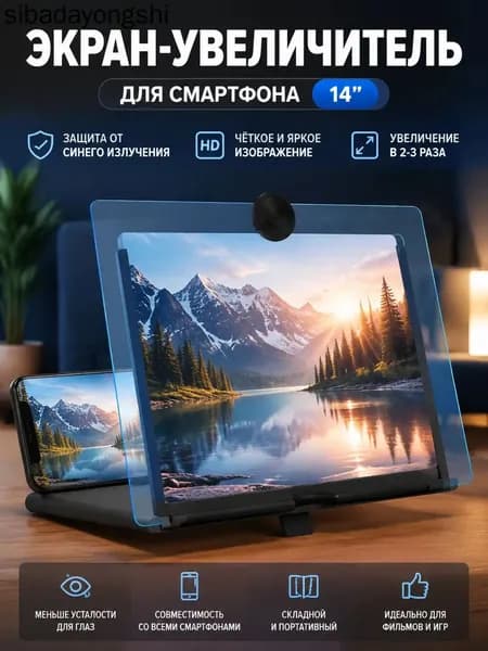 12-дюймовый 3D проектор-увеличитель экрана для смартфона, настольный