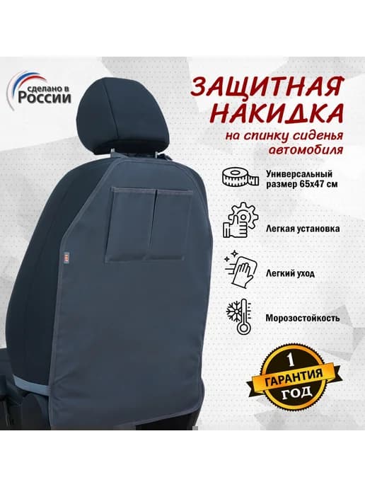 Накидка на спинку сиденья автомобиля с карманами