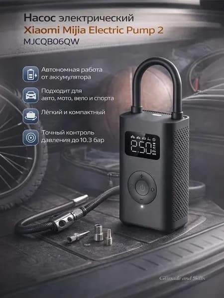 Насос электрический Xiaomi Mijia Electric Pump 2