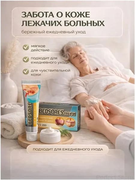 Крем от пролежней Sumifun 50 г для лежачих больных, средство от опрелостей для взрослых, противопролежневый уход за кожей под подгузник, при сухости и раздражении