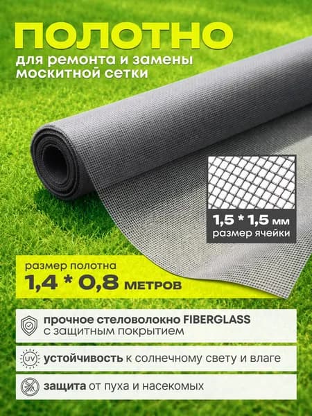 Москитная сетка на окна от комаров, мух, полотно для замены и ремонта, серое, 140 х 80 см