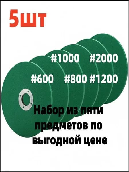 Премиум точильный камень для угловой шлифмашины с зернистостью 600, 800, 1000, 1200 и 2000 ячеек, внутренним диаметром 16 мм