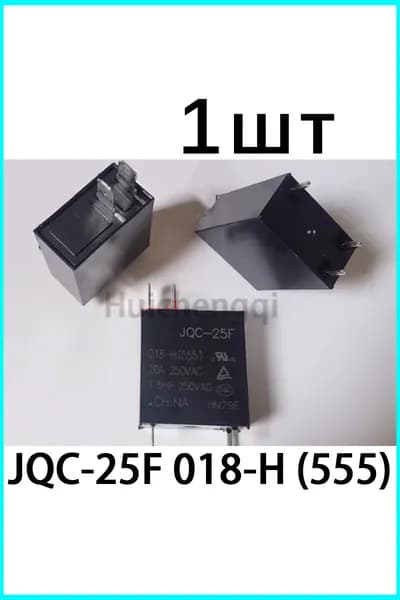 1шт реле JQC-25F 018-H (555)