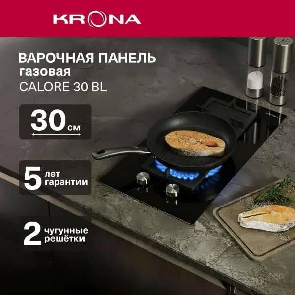 Встраив. модульная газовая панель Krona CALORE 30 BL