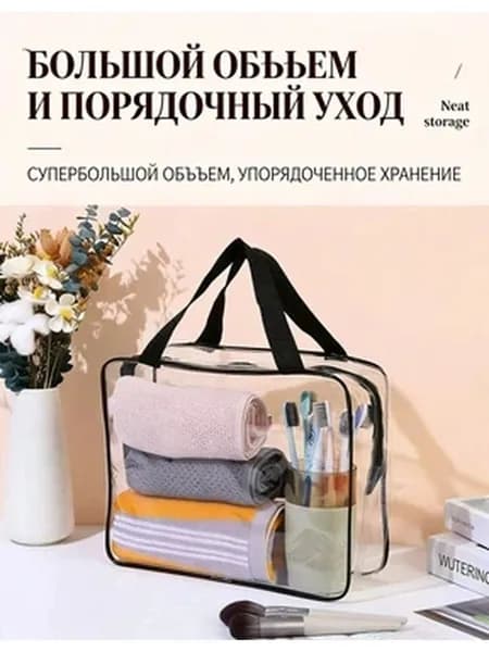 Дорожная косметическая сумка