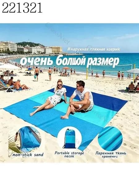 Комплект: водонепроницаемый коврик для пикника/пляжа (уличный) и аксессуары в комплекте