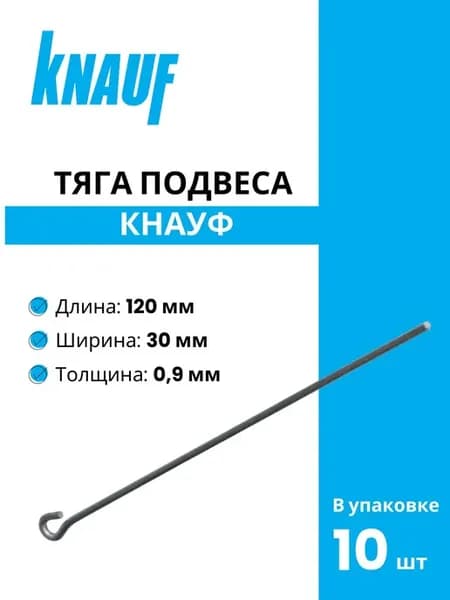 Тяга подвеса 0,5 м из оцинкованной стали 10 штук в наборе
