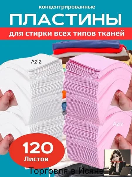 Стиральный порошок 120 г Для белых тканей, Для цветных тканей