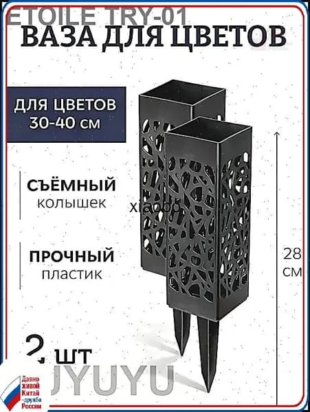 Ажурная ваза для цветов на колышке ритуальная для кладбища оптом новинка черного цвета
