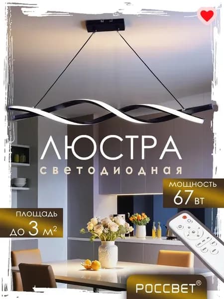 Люстра потолочная светодиодная для гостиной и спальни
