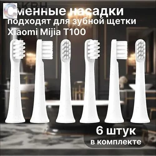 Сменные насадки для электрических зубных щеток Mijia T100, белый 6шт, запасные головки